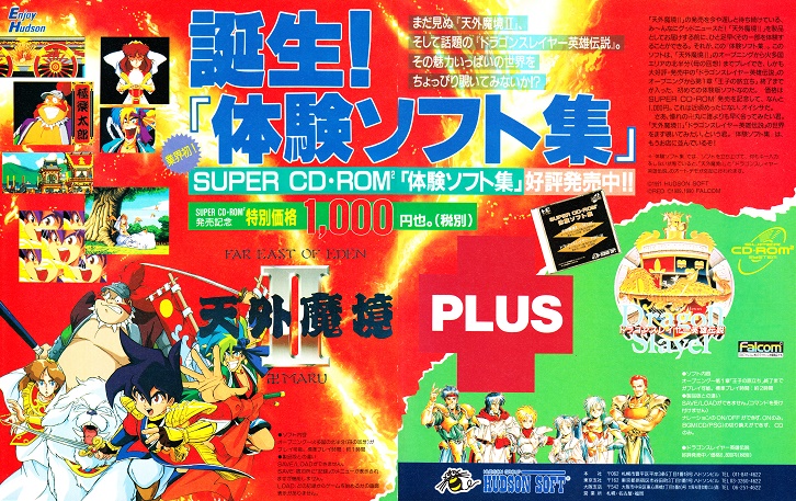 超歓迎された】 ゲーム資料 1992年5月1日号別冊付録 月刊PCエンジン 